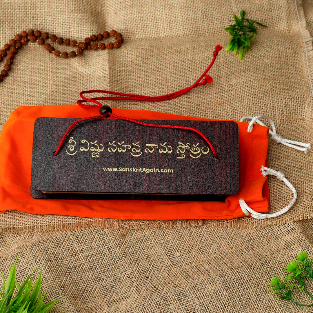 Telugu Vishnu Sahasranama | విష్ణు సహస్రనామ స్తోత్రమ్ | 108 Pages