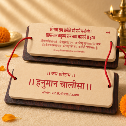 Ram Raksha Stotra & Hanuman Chalisa — Combined Pandulipi 2