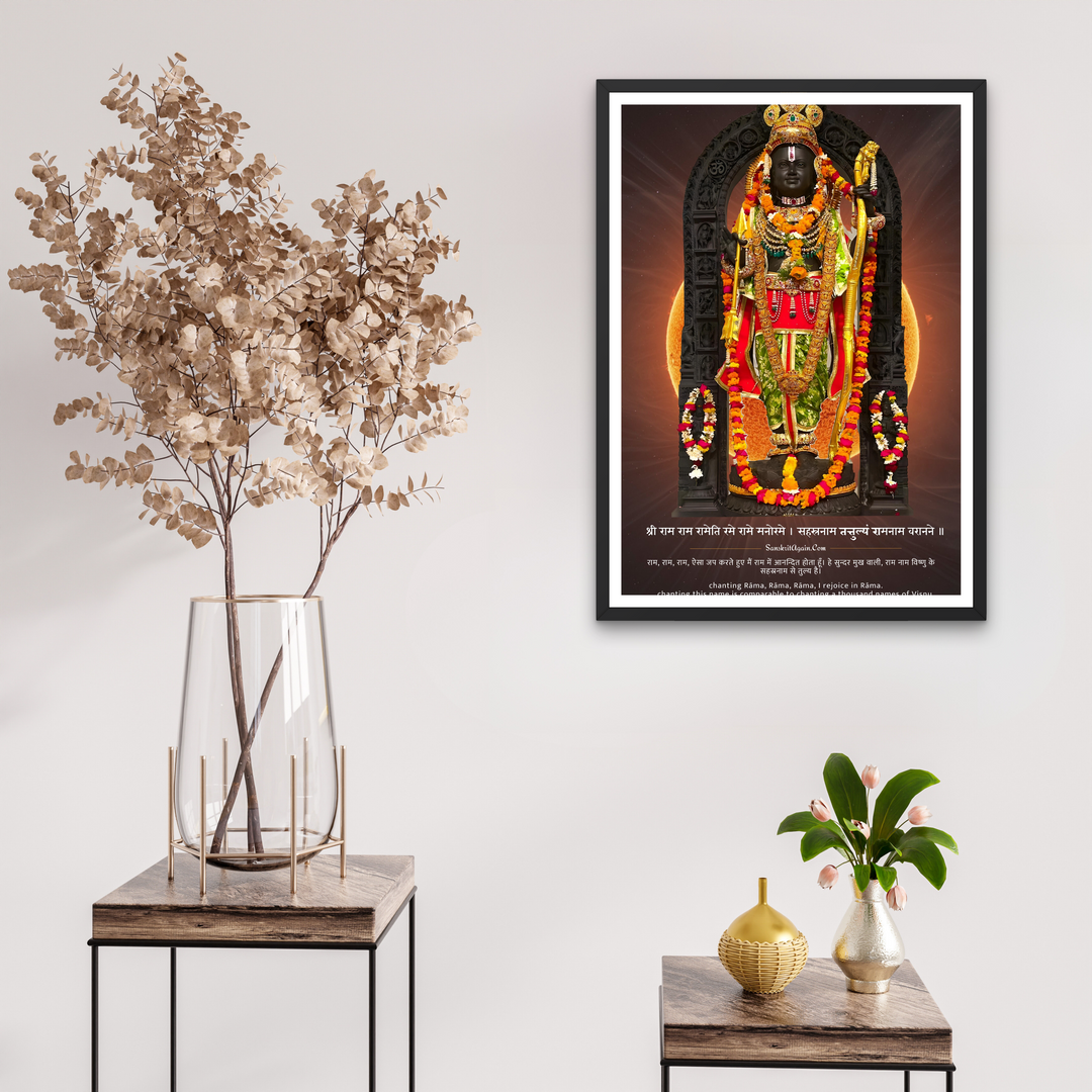 Shri Ram Lalla Prana Pratishtha Wall Frame