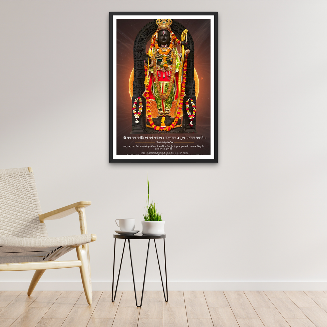 Shri Ram Lalla Prana Pratishtha Wall Frame