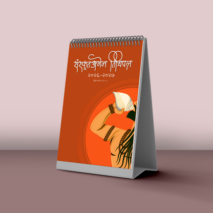 SanskritAgain 2026 Desk Hindu Calendar with Sanskrit dates and traditional artwork