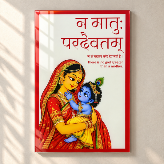 न मातुः परदैवतम् Sanskrit Shloka Acrylic Wall Frame