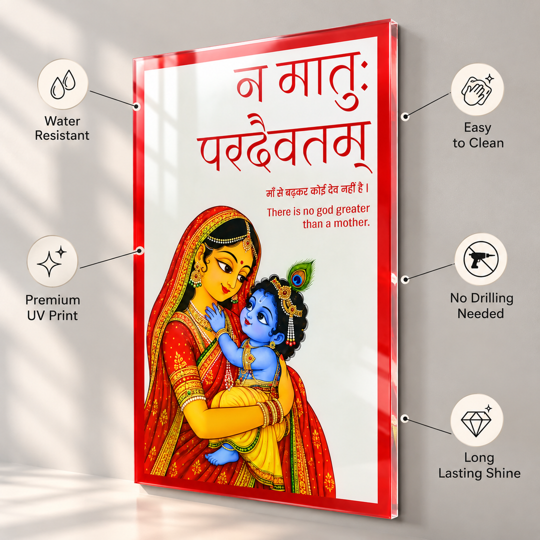 न मातुः परदैवतम् Sanskrit Shloka Acrylic Wall Frame