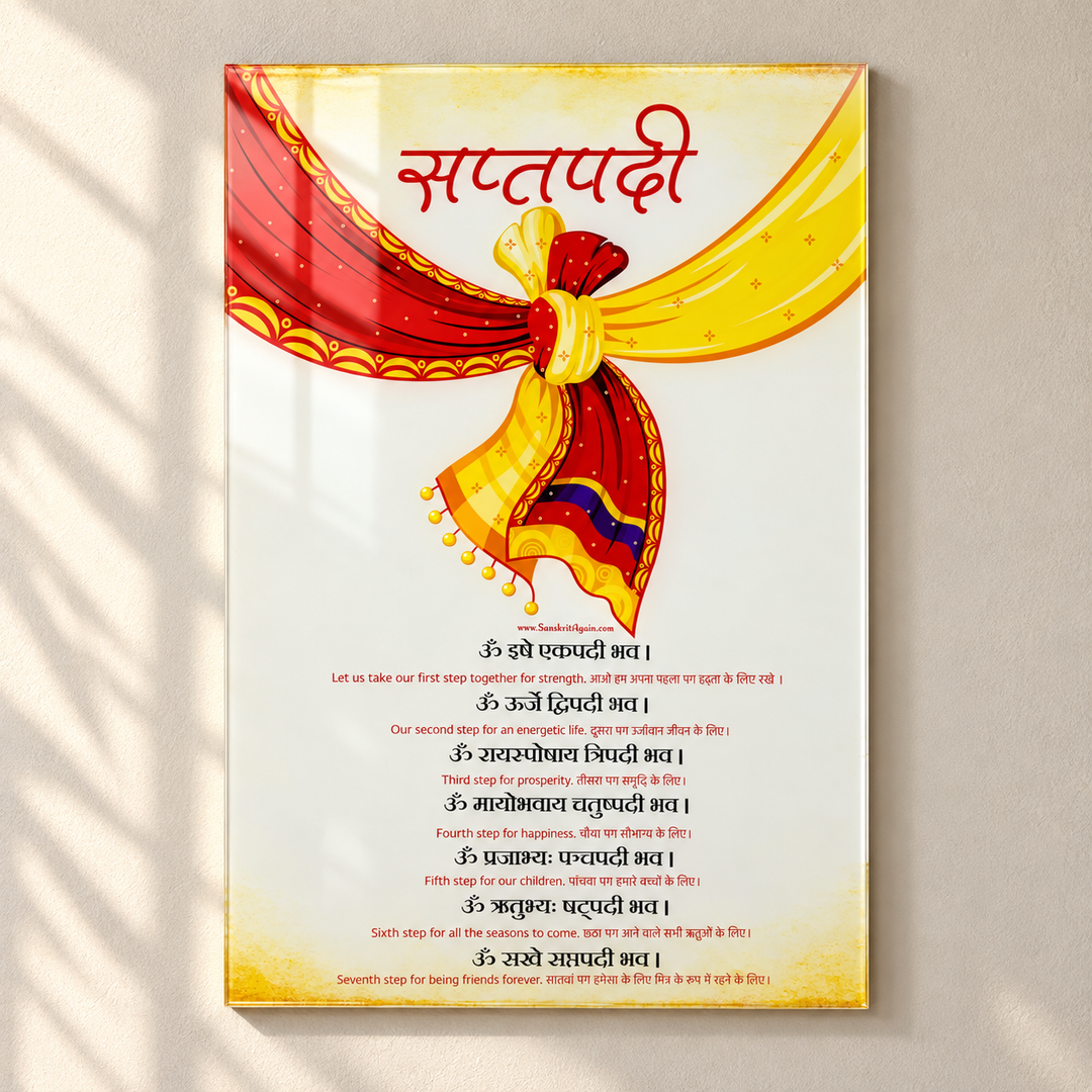 Saptapadi Mantra Acrylic Wall Frame – Marriage & Anniversary Gift
