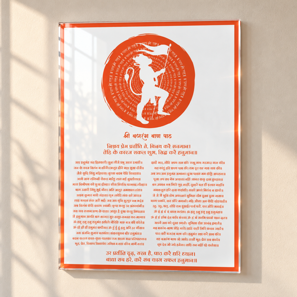 Shree Bajrang Baan Acrylic Wall Frame