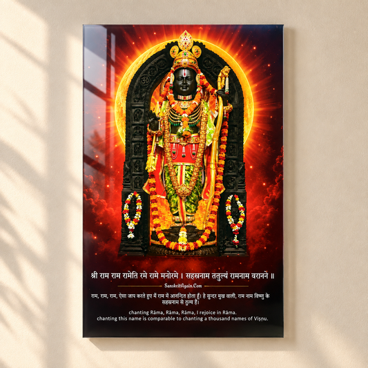 Shri Ram Lalla Prana Pratishtha Acrylic Wall Frame