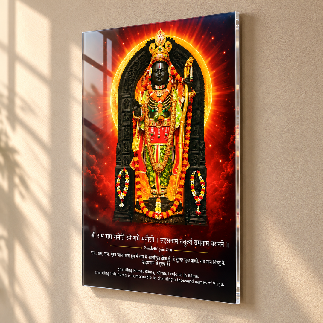 Shri Ram Lalla Prana Pratishtha Acrylic Wall Frame