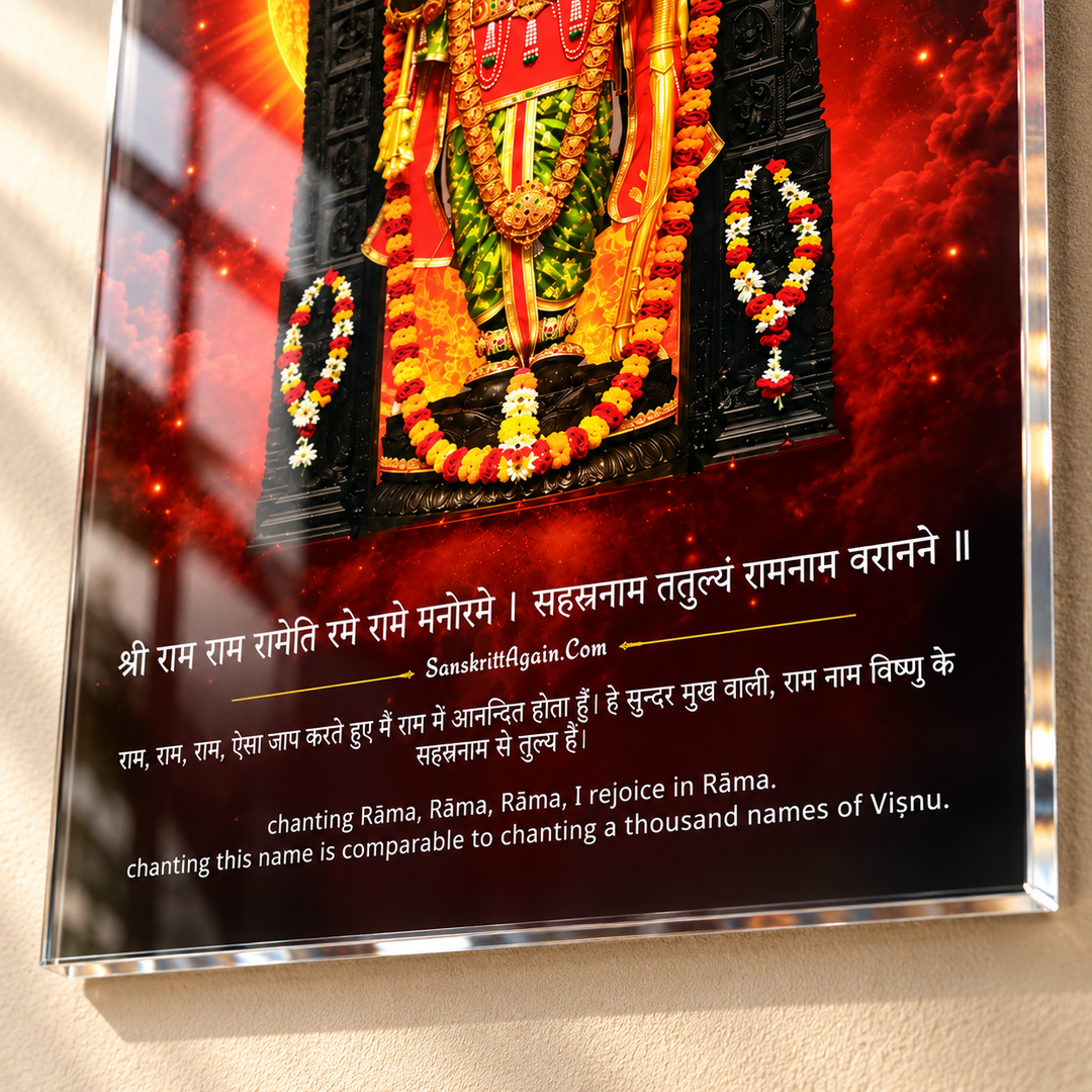 Shri Ram Lalla Prana Pratishtha Acrylic Wall Frame