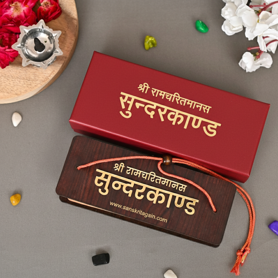Sunderkand red box
