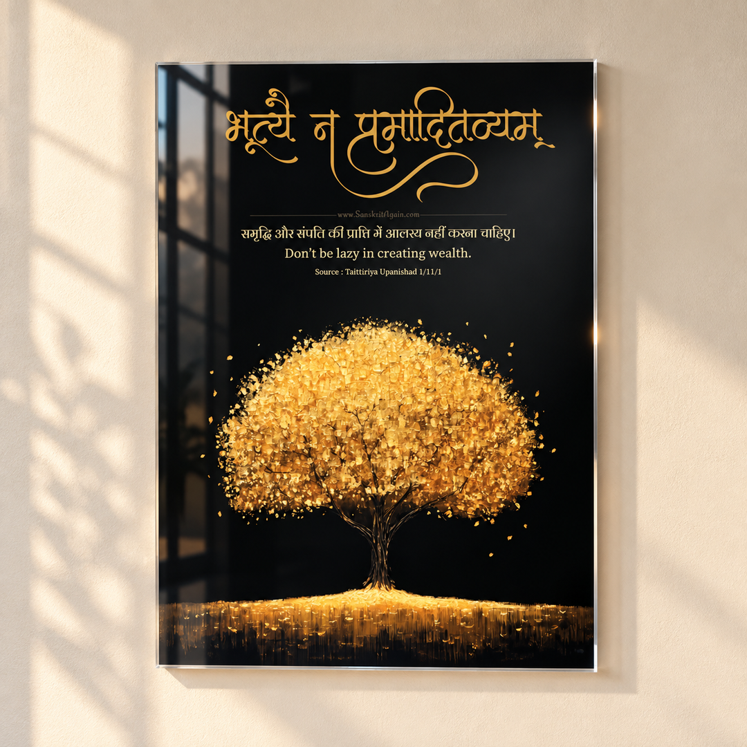 Taittiriya Upanishad Acrylic Wall Frame – Don't Be Lazy in Creating Wealth