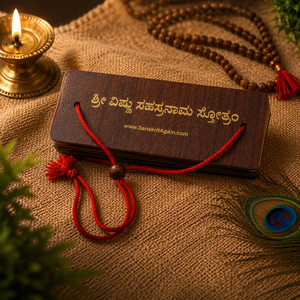 Vishnu Sahasranama – Kannada Pandulipi (with Velvet Pouch)