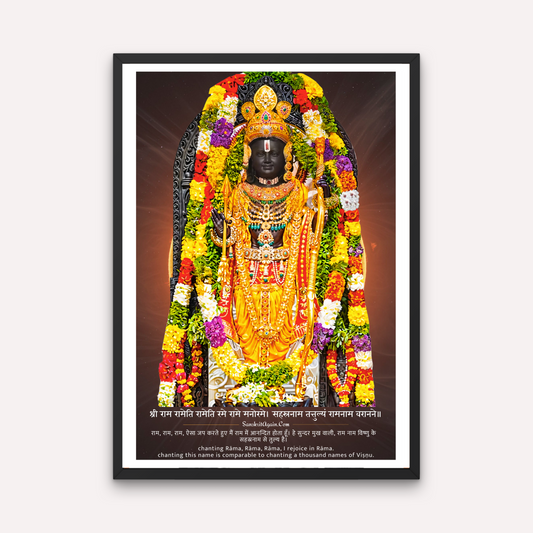 Shri Ram Lalla Wall Frame Ayodhya